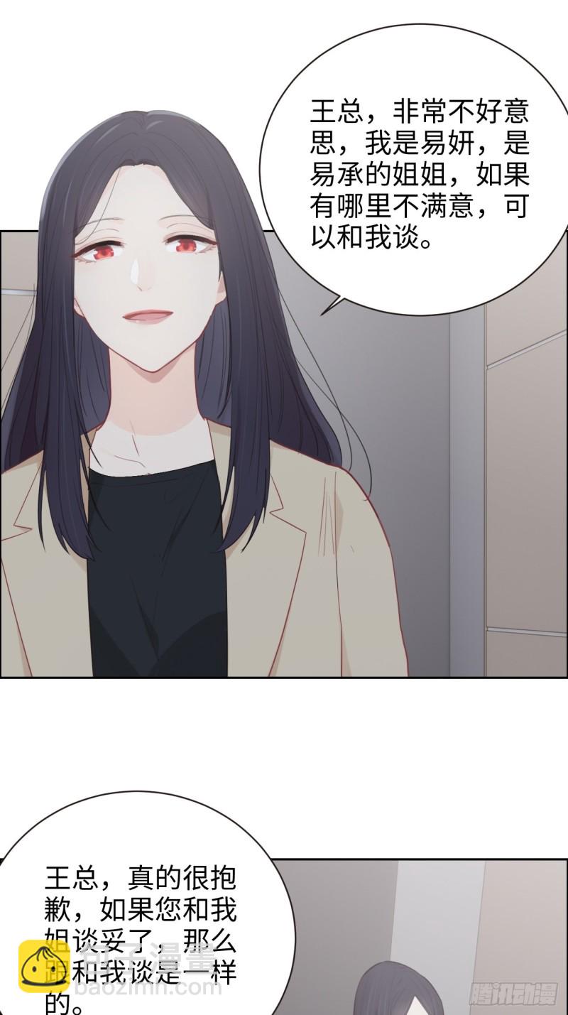 相濡易木 - 第109話：“離開” - 3