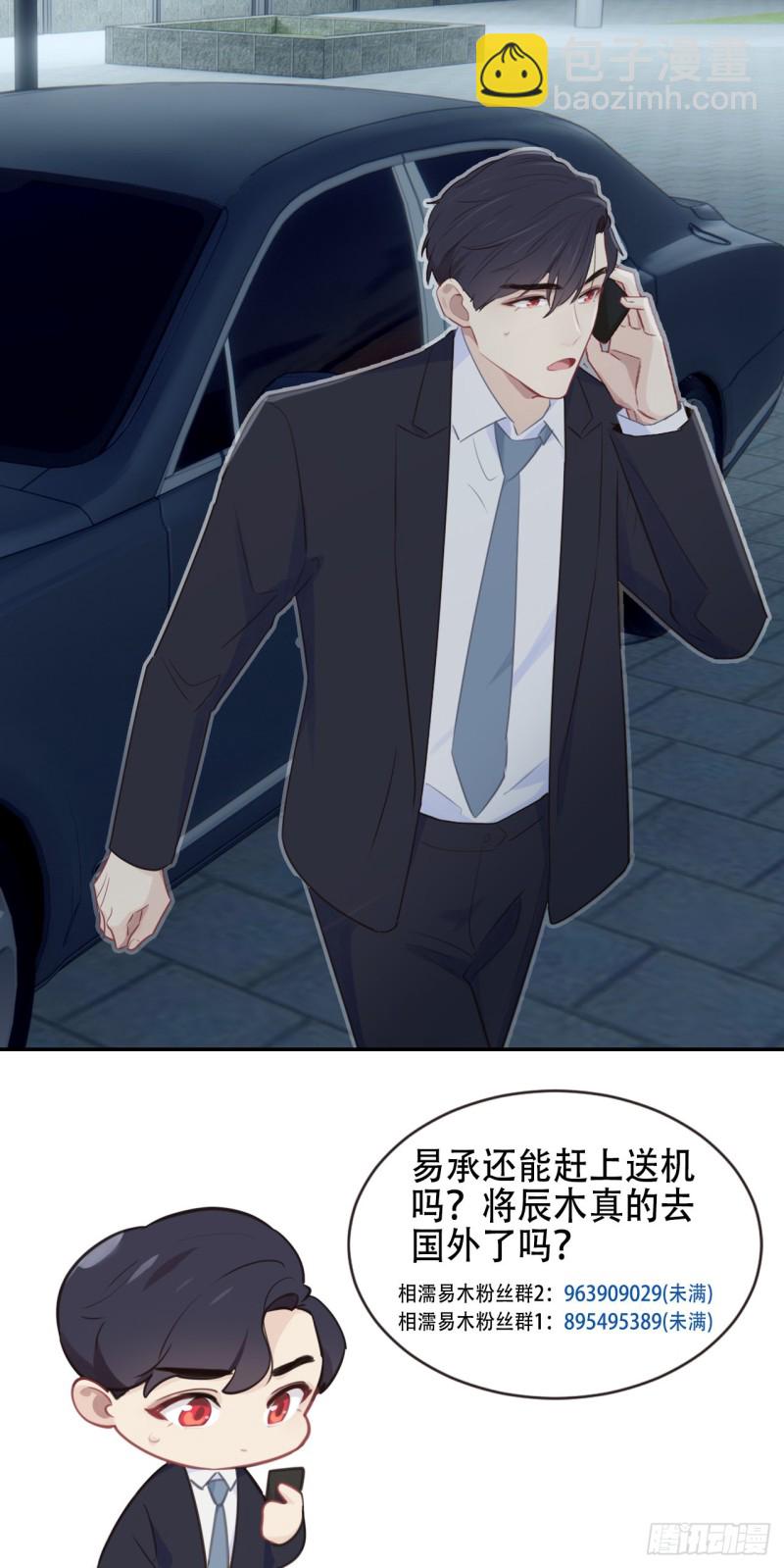 相濡易木 - 第109話：“離開” - 6