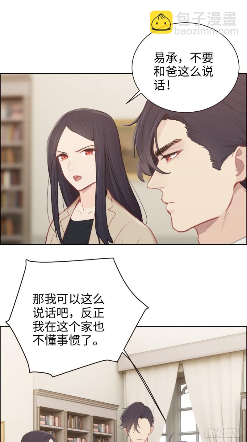 相濡易木 - 第111話：消失 - 1