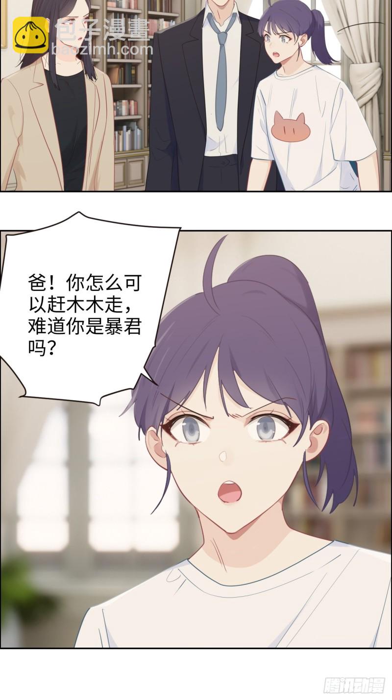 相濡易木 - 第111話：消失 - 2