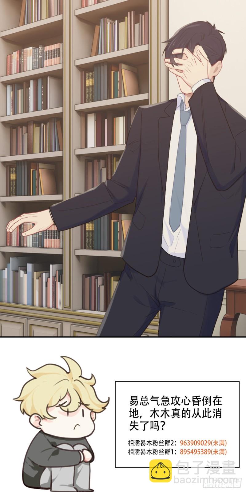 相濡易木 - 第111話：消失 - 3