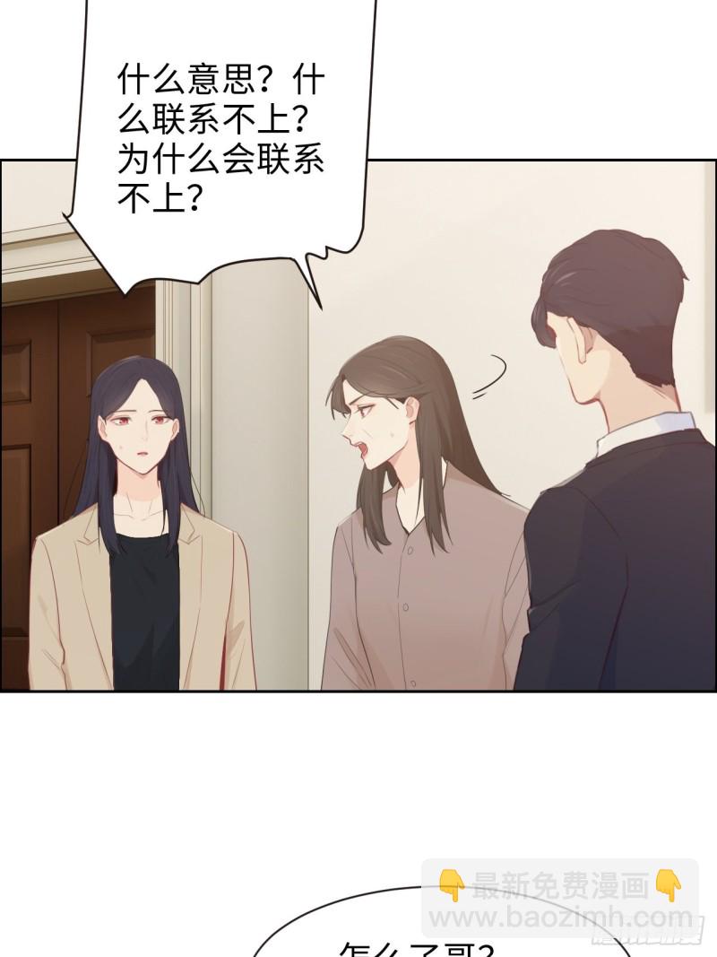 相濡易木 - 第111話：消失 - 4