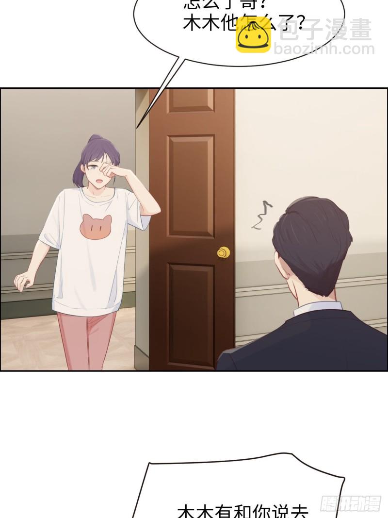 相濡易木 - 第111話：消失 - 5