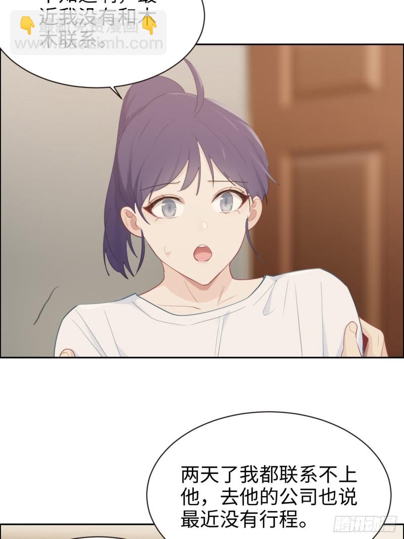 相濡易木 - 第111話：消失 - 1