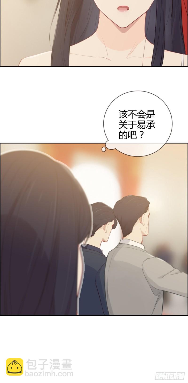 相濡易木 - 第115話：易家兒媳 - 4