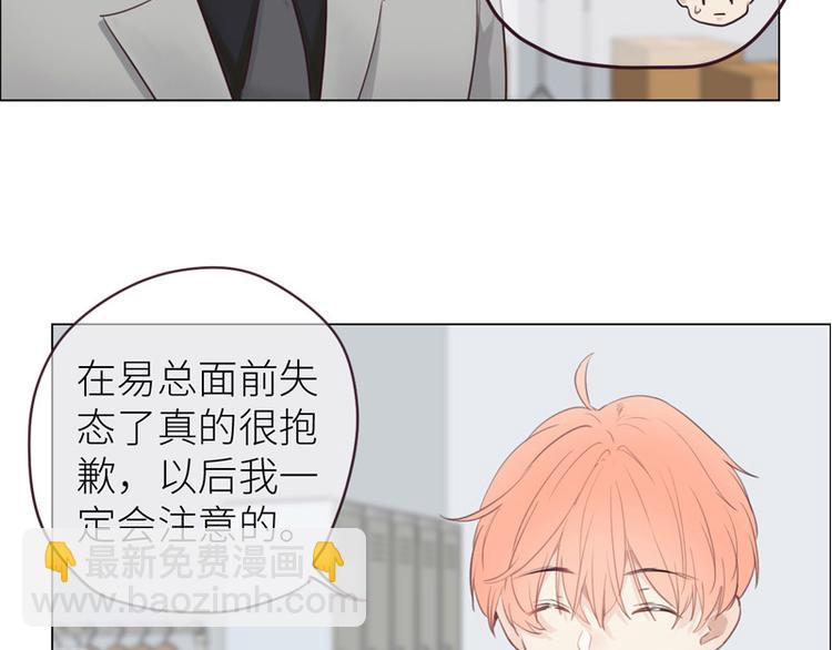 相濡易木 - 第13話：囊中之物(2/2) - 1