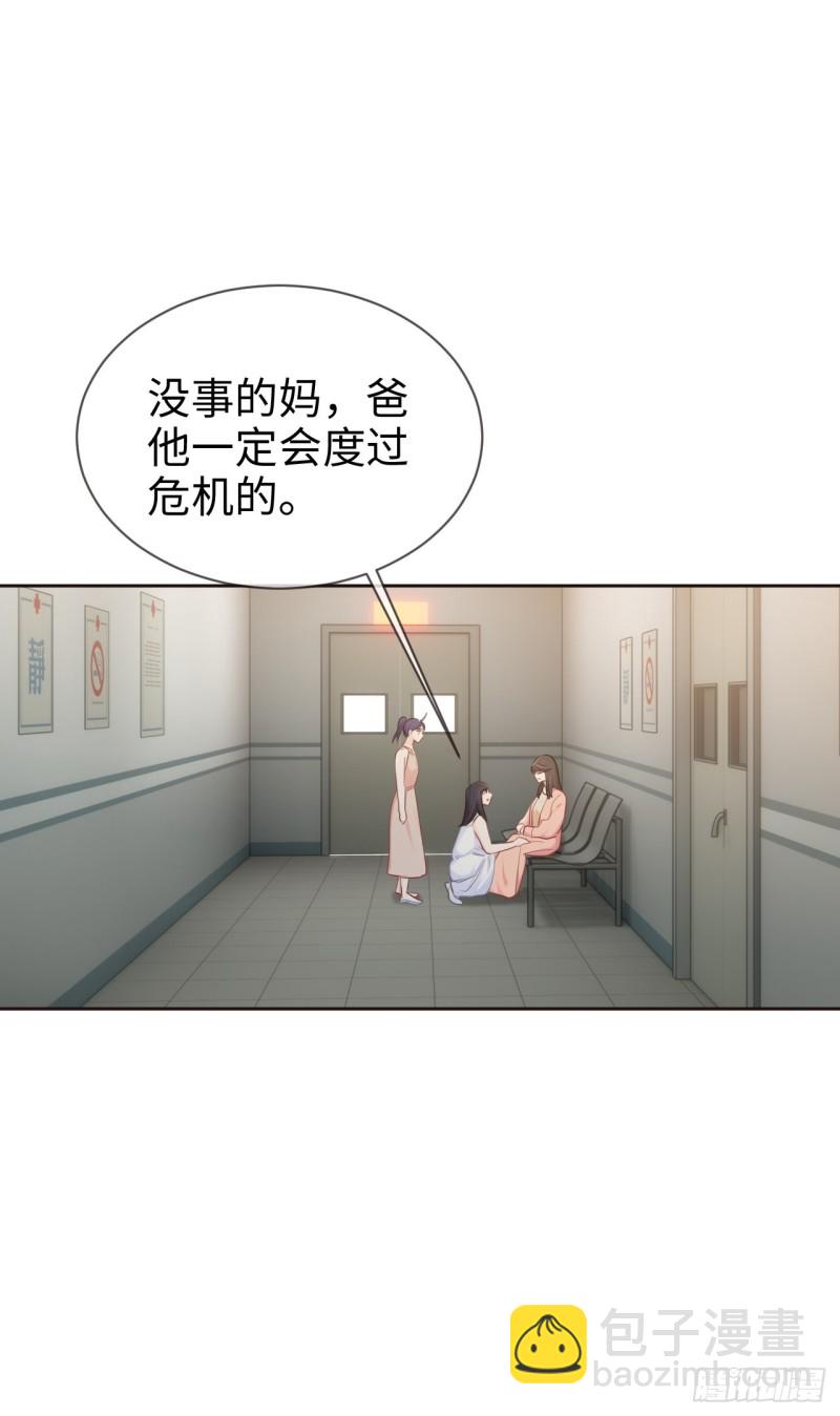 相濡易木 - 第117話：坦白 - 1