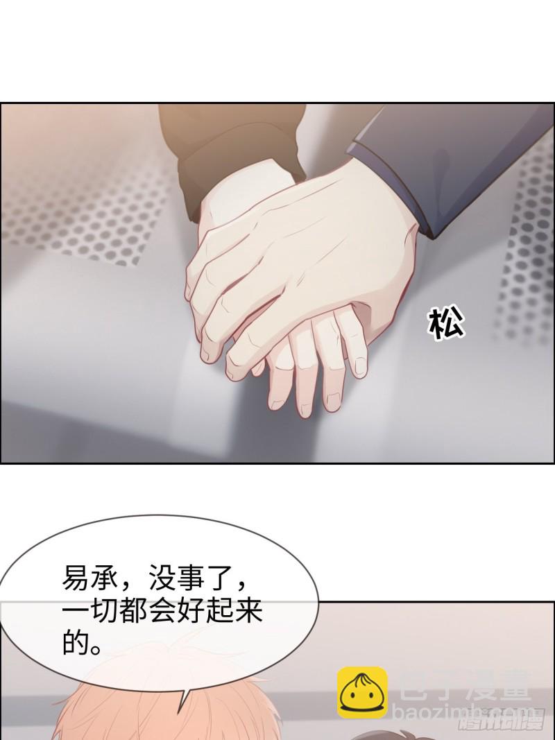 相濡易木 - 第117話：坦白 - 3