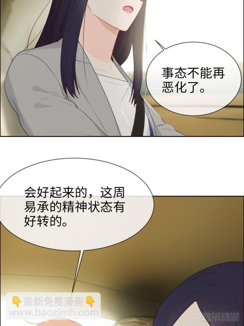 相濡易木 - 第123話：出國療養 - 2