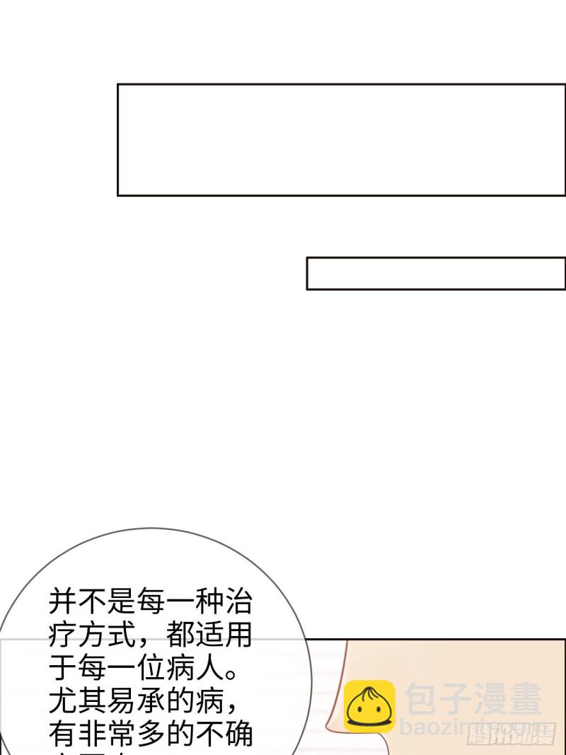 相濡易木 - 第123話：出國療養 - 5