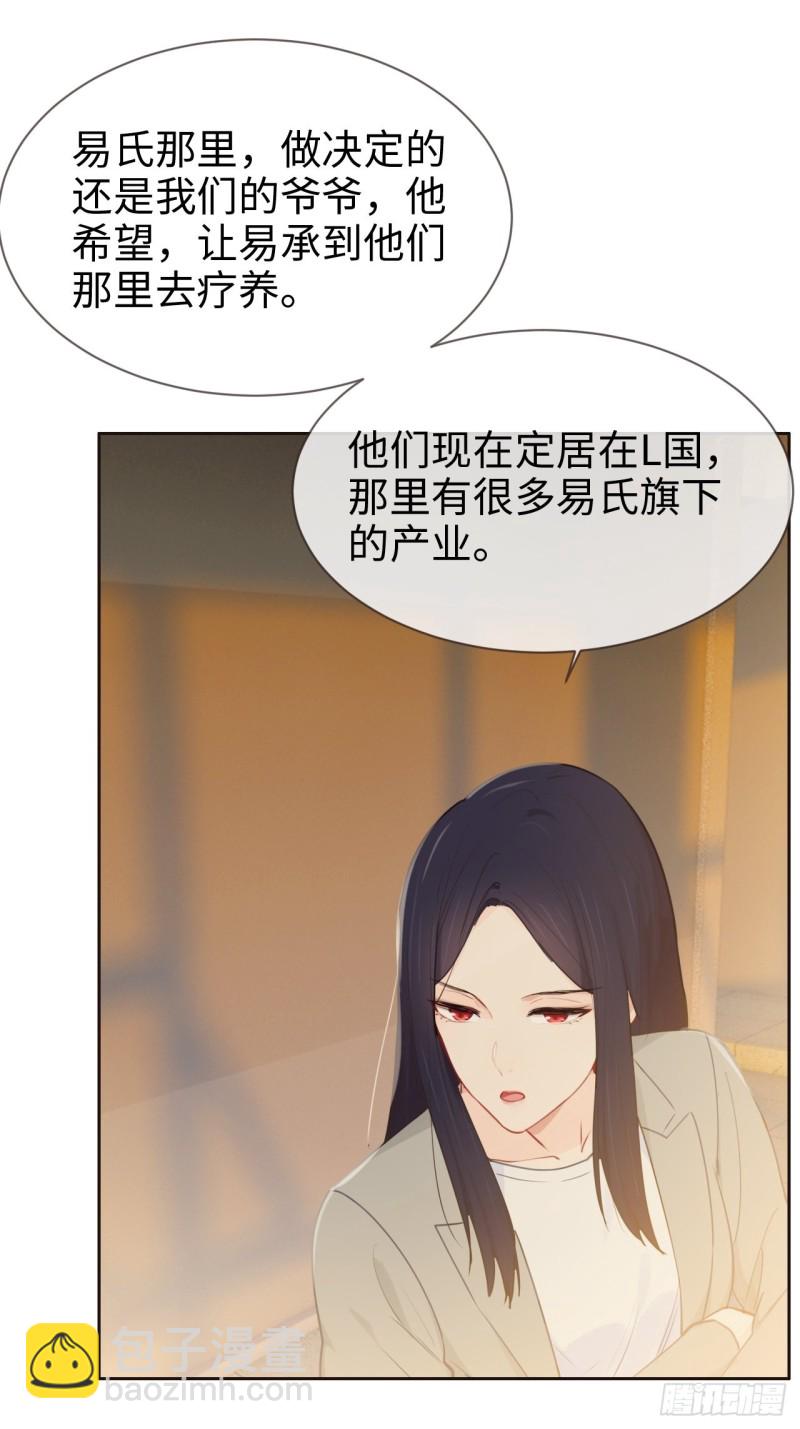 相濡易木 - 第123話：出國療養 - 7