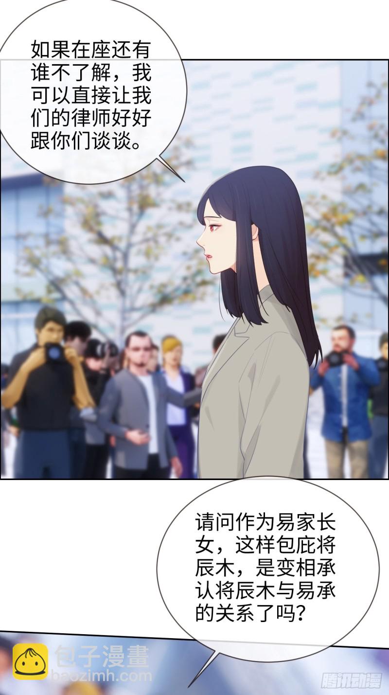 相濡易木 - 第123話：出國療養 - 3