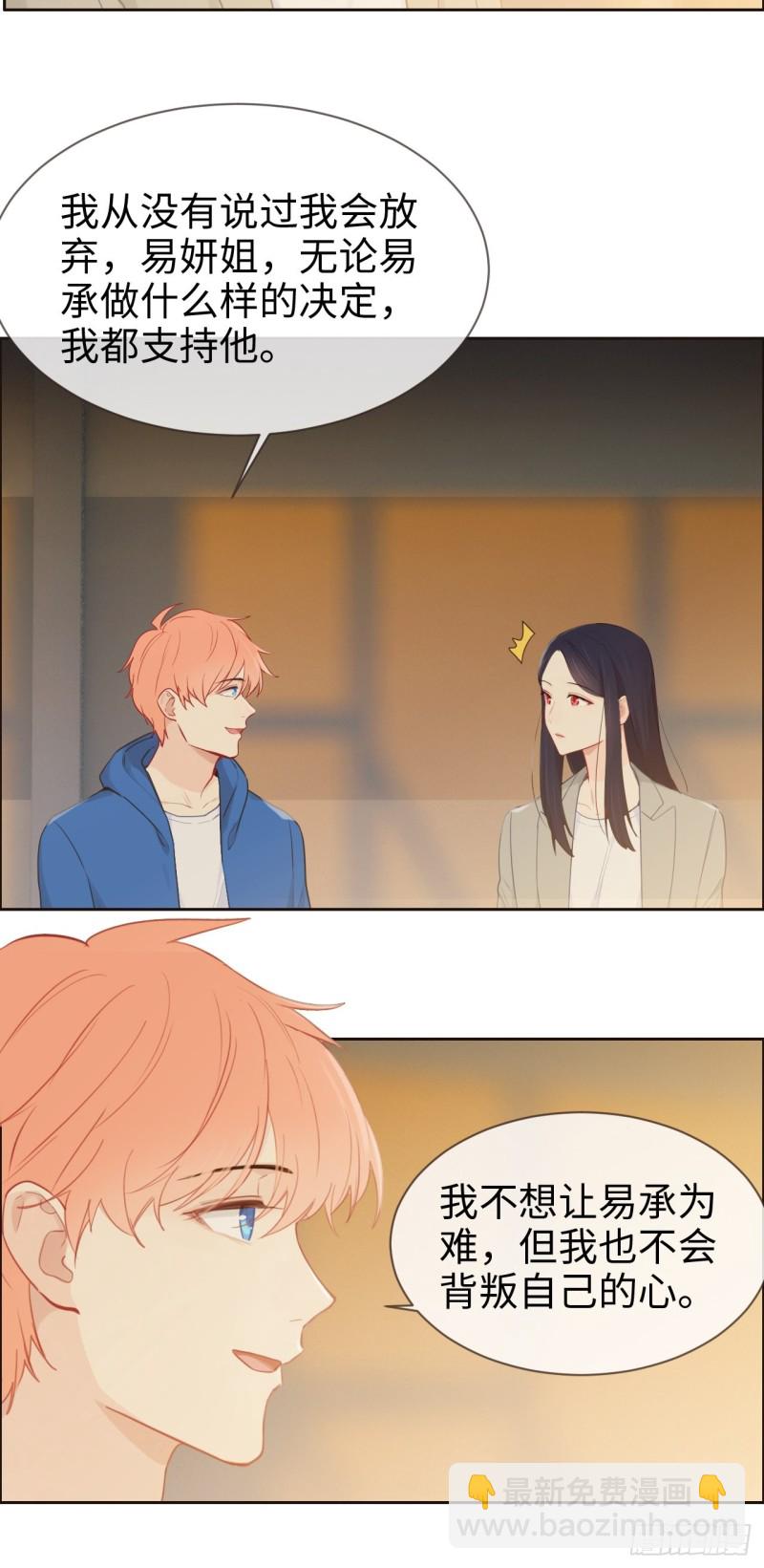 相濡易木 - 第123話：出國療養 - 3