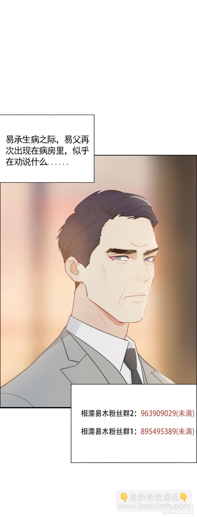 相濡易木 - 第123話：出國療養 - 3