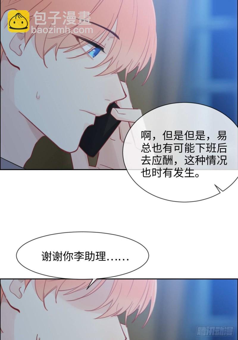 相濡易木 - 第137話：雙向奔赴 - 4