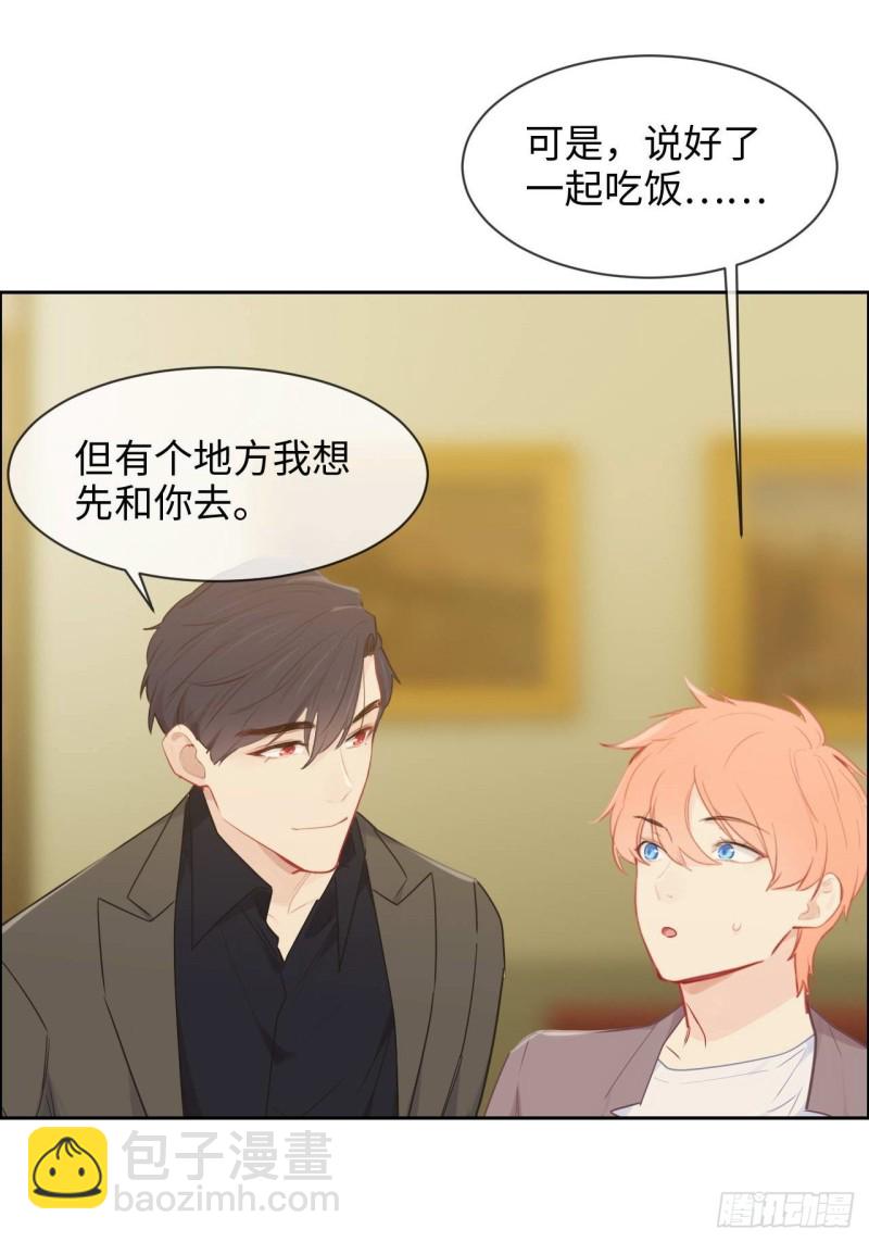 相濡易木 - 第137話：雙向奔赴 - 5