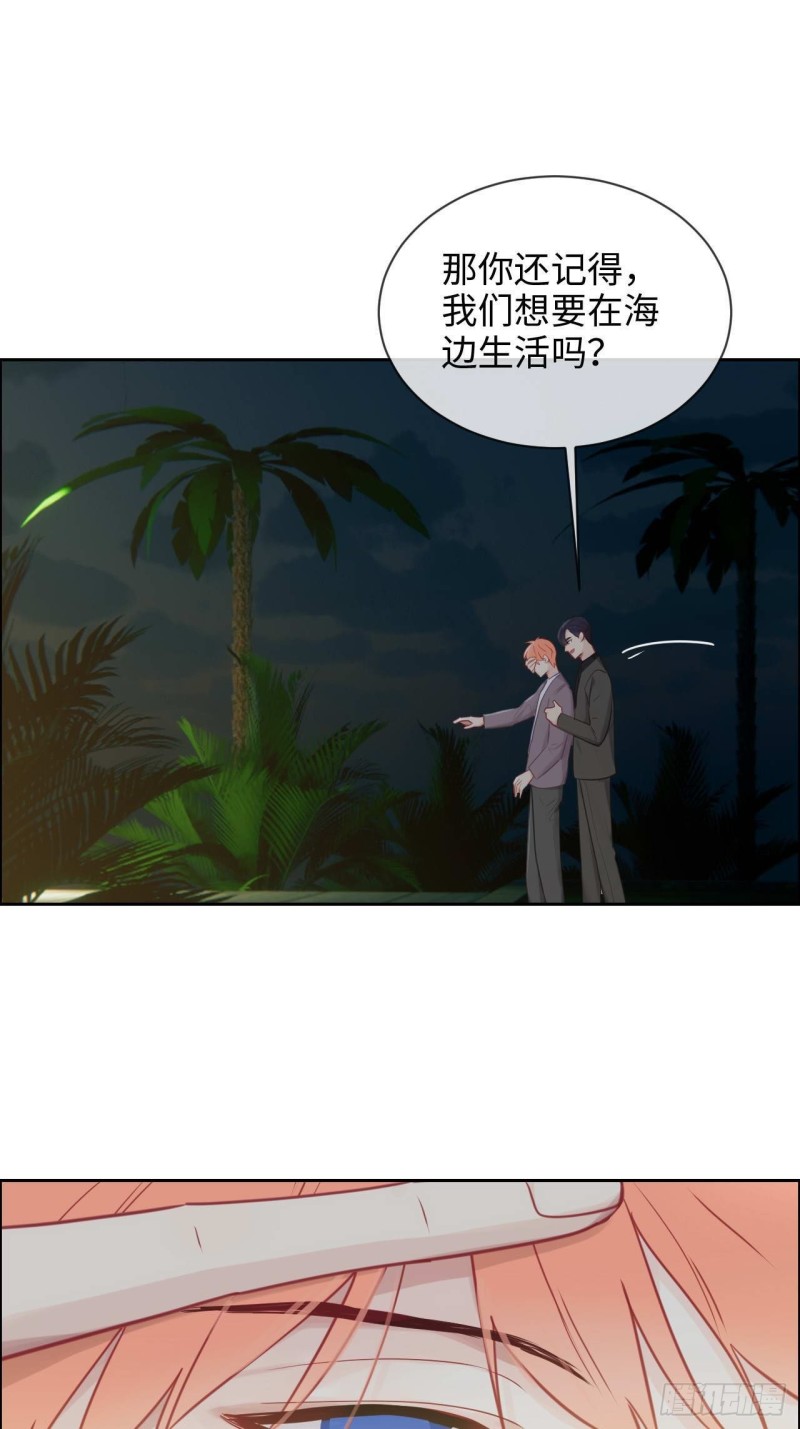 相濡易木 - 第137話：雙向奔赴 - 1