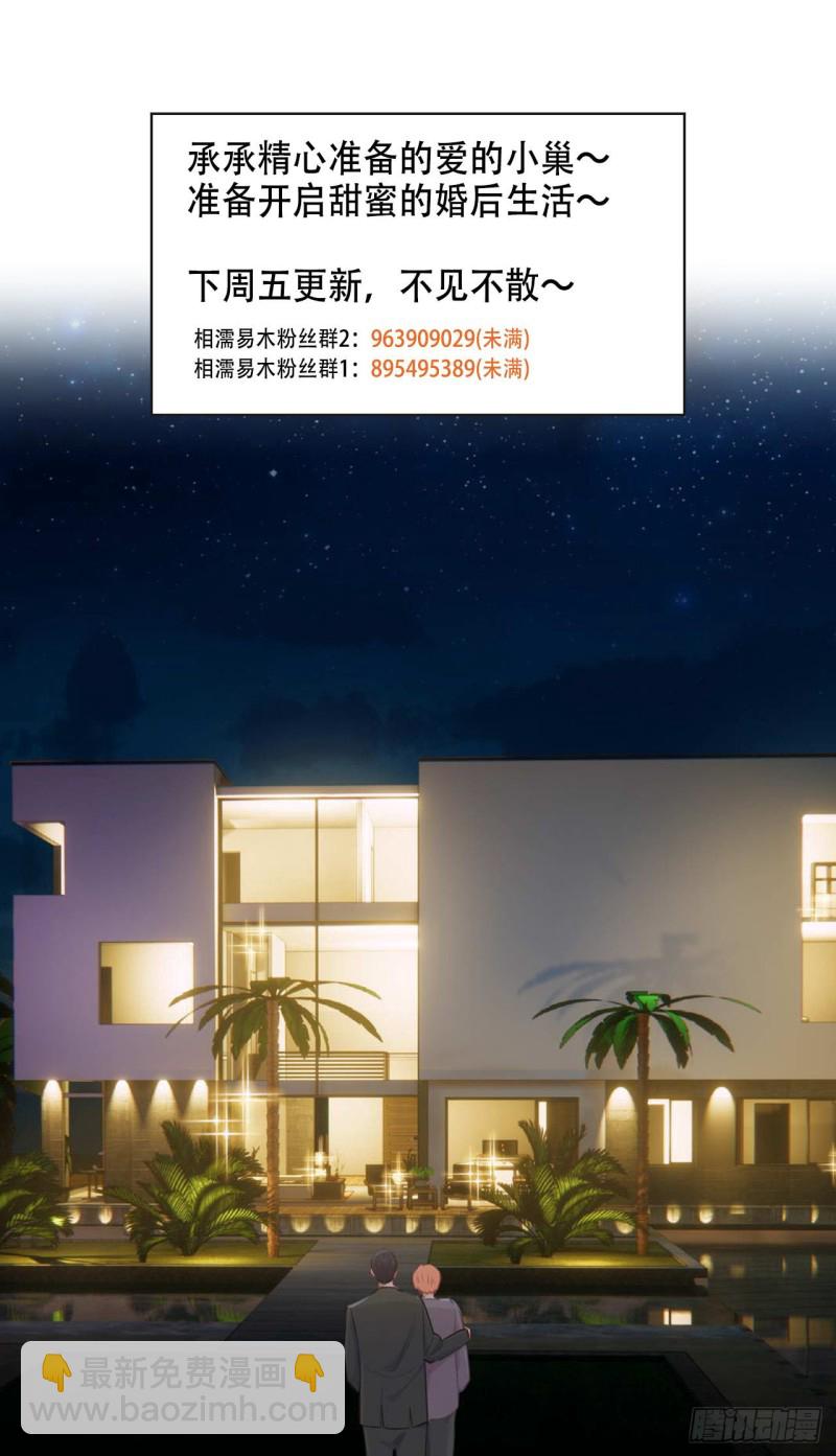 相濡易木 - 第137話：雙向奔赴 - 4