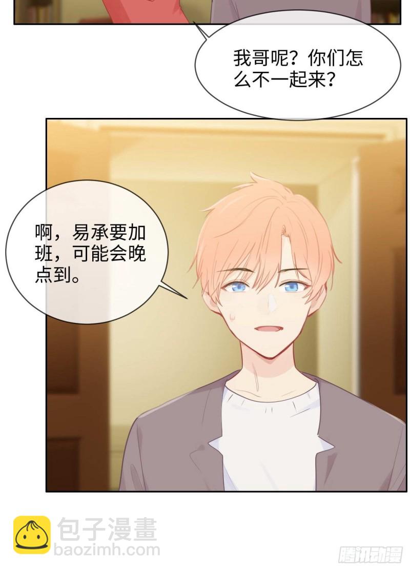 相濡易木 - 第137話：雙向奔赴 - 4