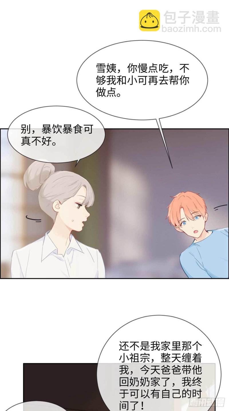 相濡易木 - 第139话：不该招惹 - 2