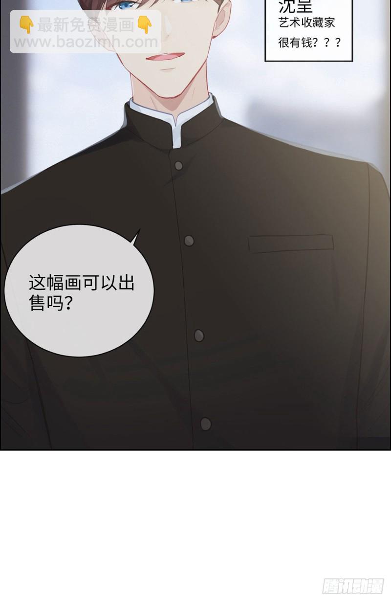 相濡易木 - 第143話：沈呈 - 3