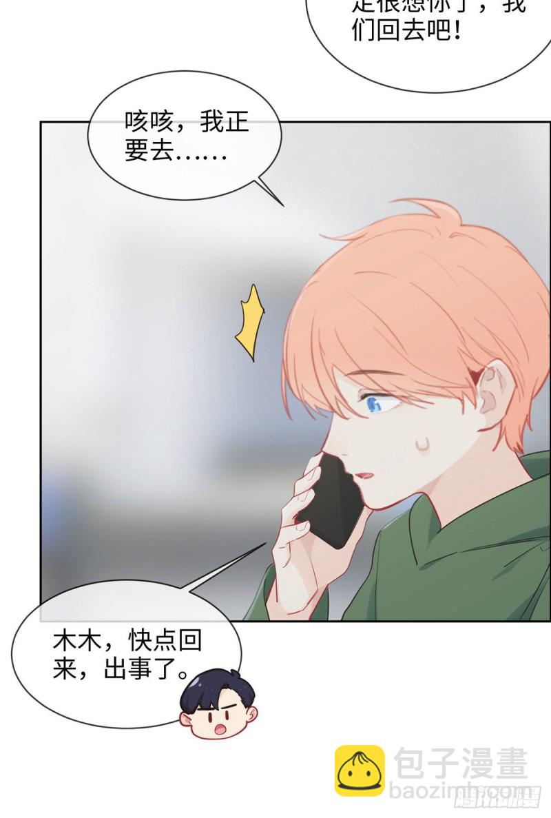 相濡易木 - 第149話：緊急召回 - 4