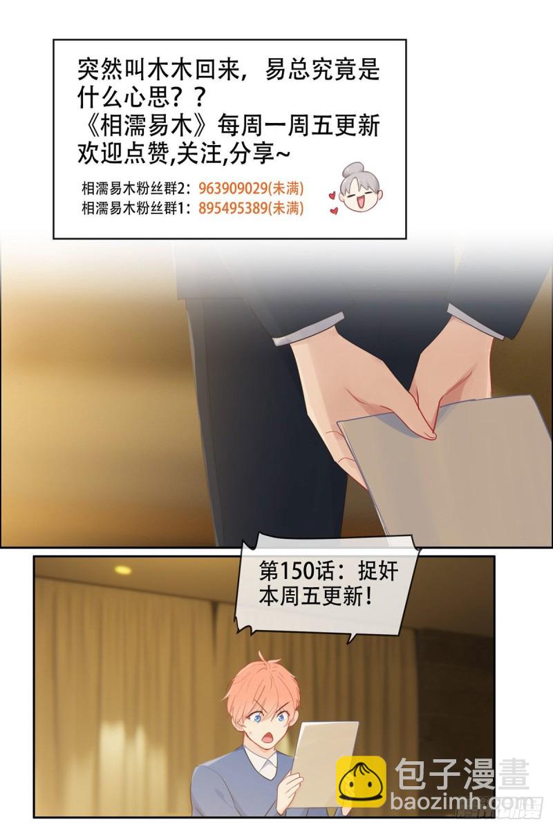 相濡易木 - 第149話：緊急召回 - 3