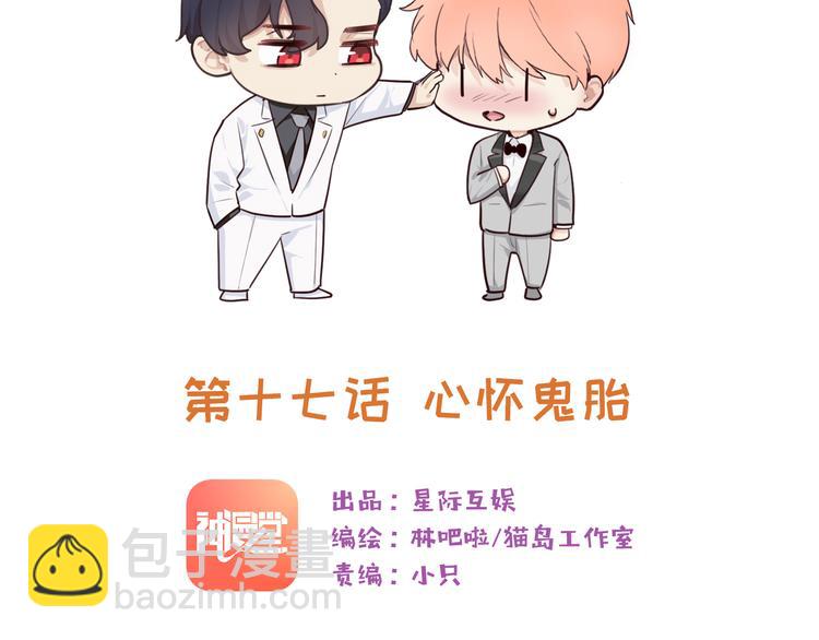 相濡易木 - 第17話：心懷鬼胎(1/2) - 2