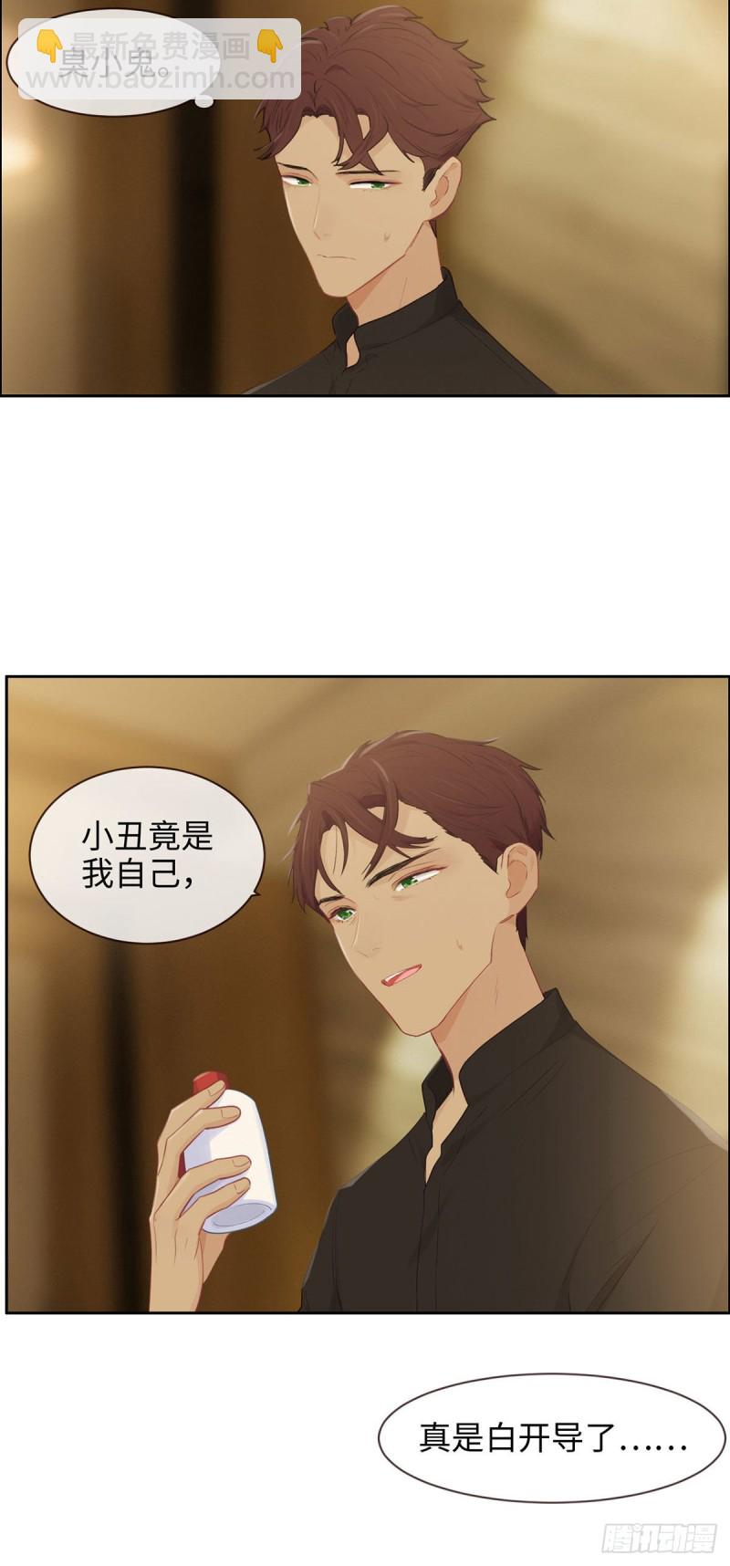 相濡易木 - 第154話：小丑竟是我自己 - 4