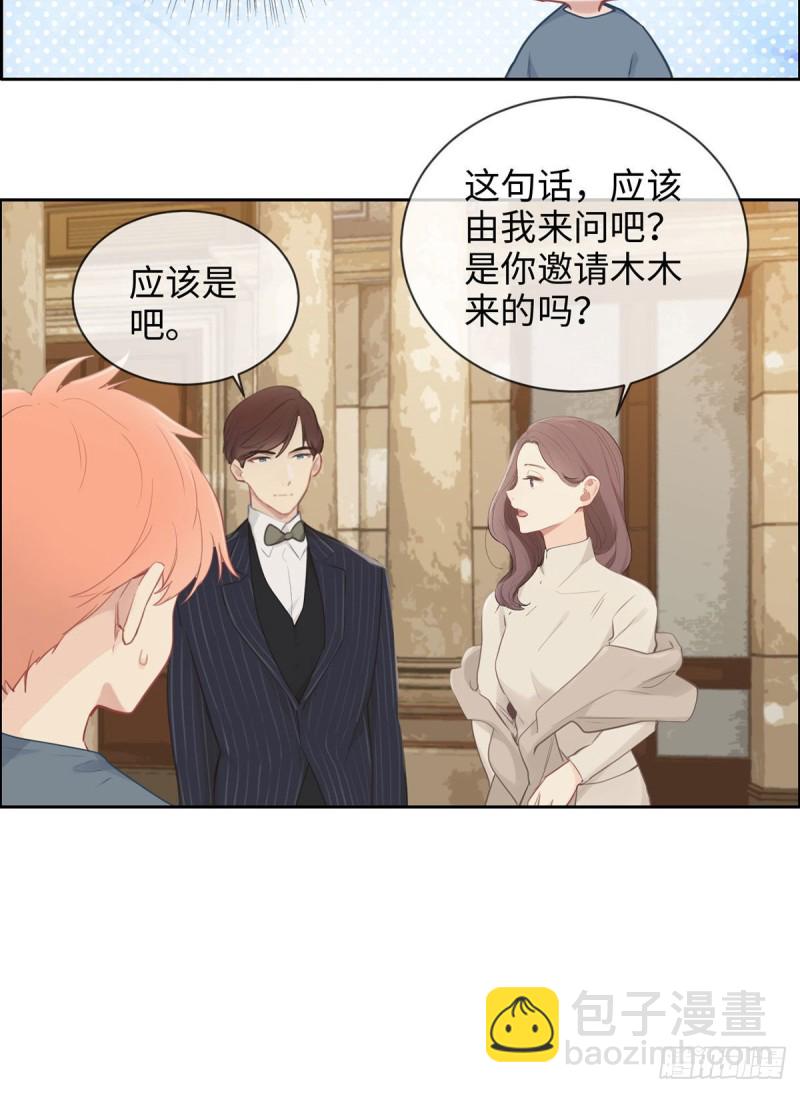 相濡易木 - 第160話：重逢 - 4