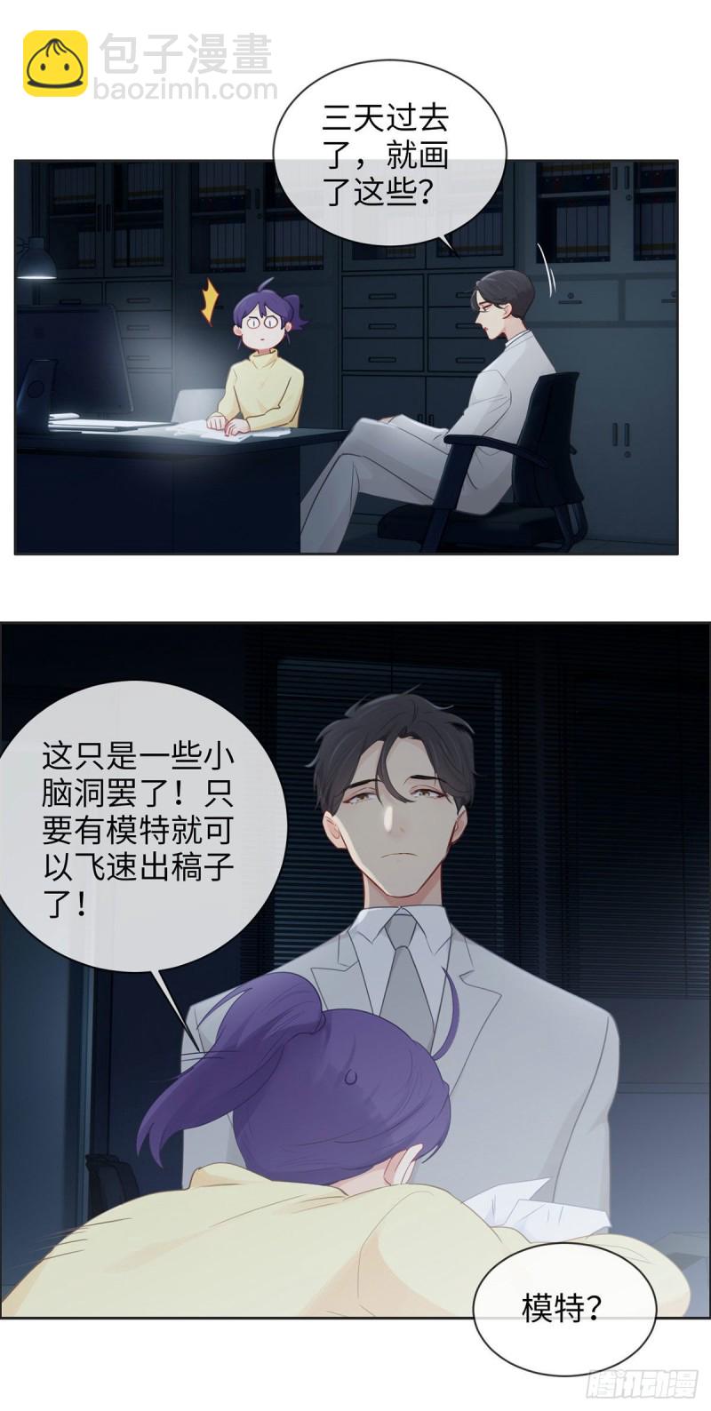 相濡易木 - 第162話：加班 - 4