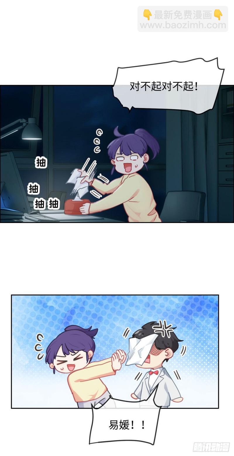 相濡易木 - 第162話：加班 - 1