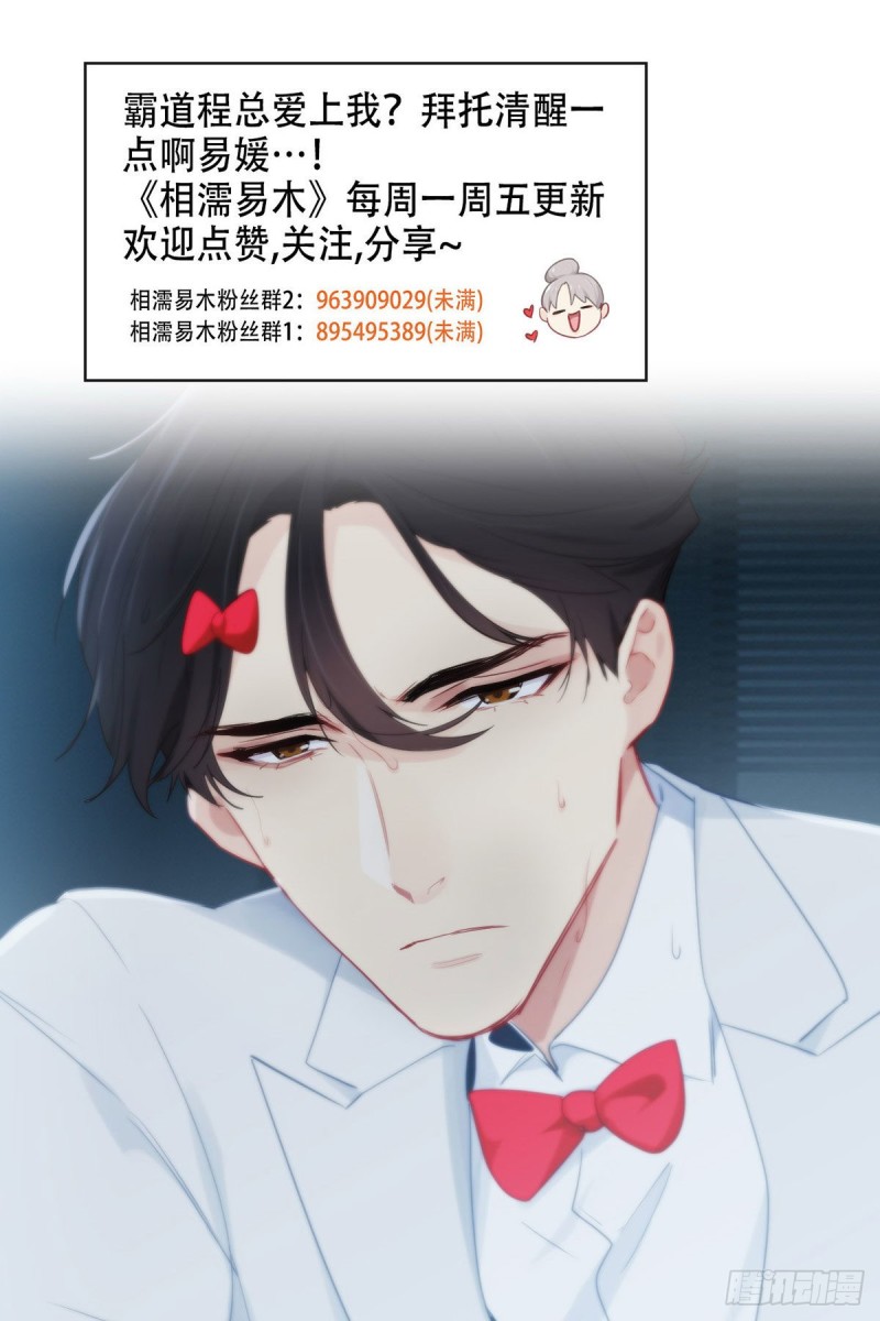 相濡易木 - 第162話：加班 - 3