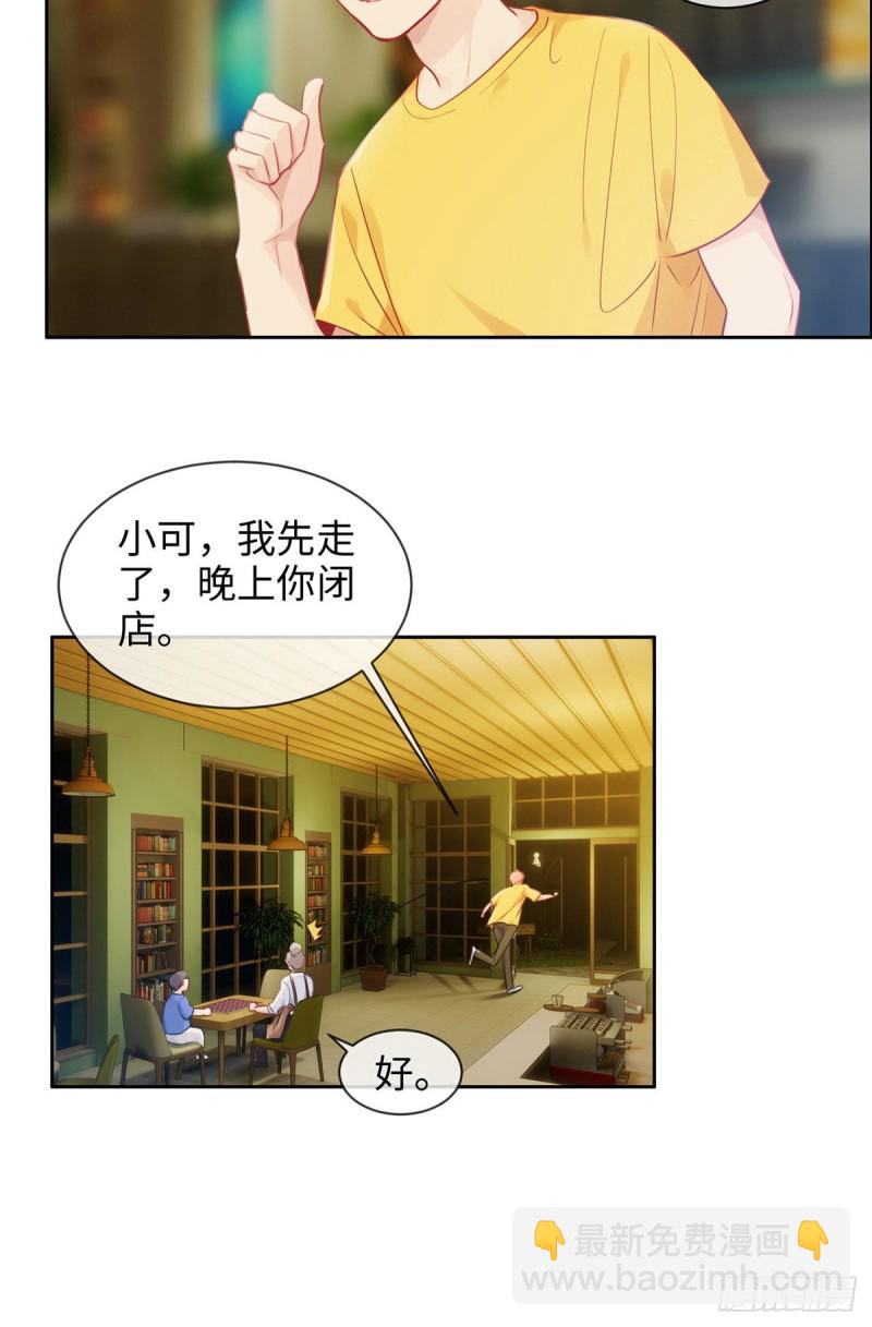 相濡易木 - 第170話：過於親密 - 2
