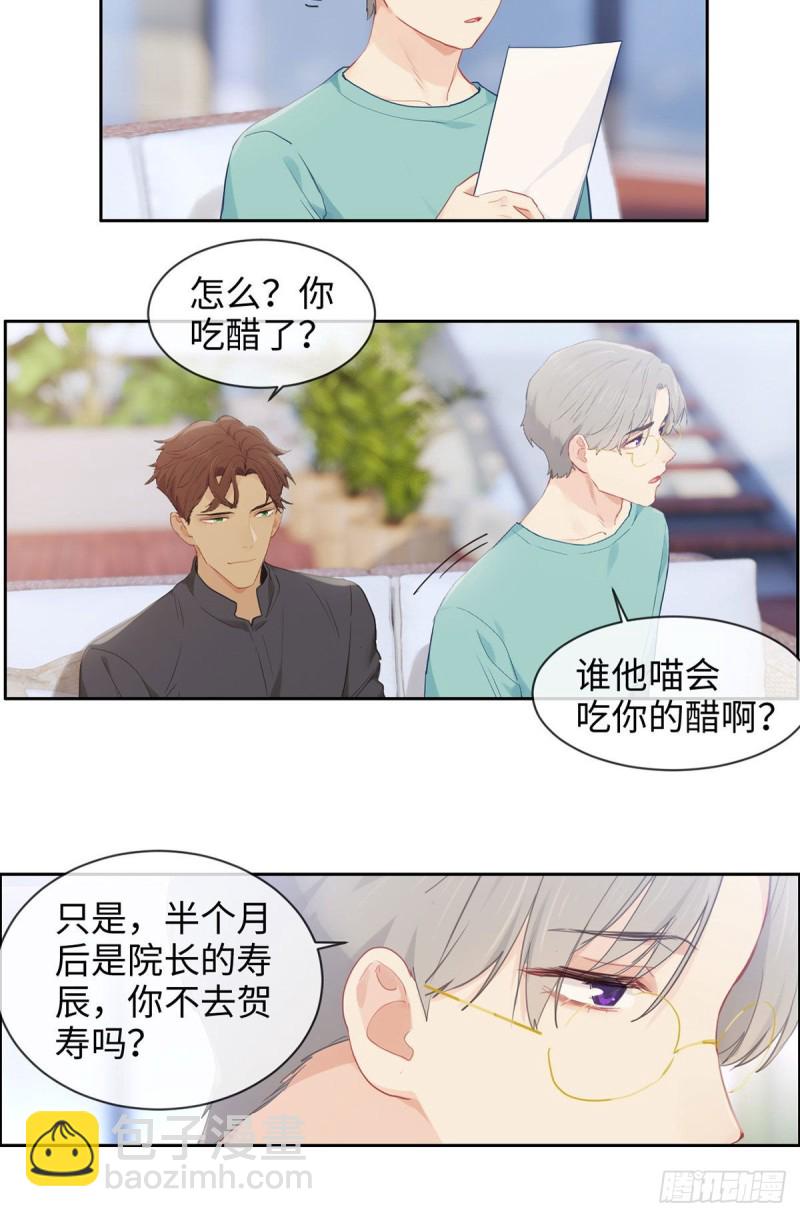 相濡易木 - 第170話：過於親密 - 2