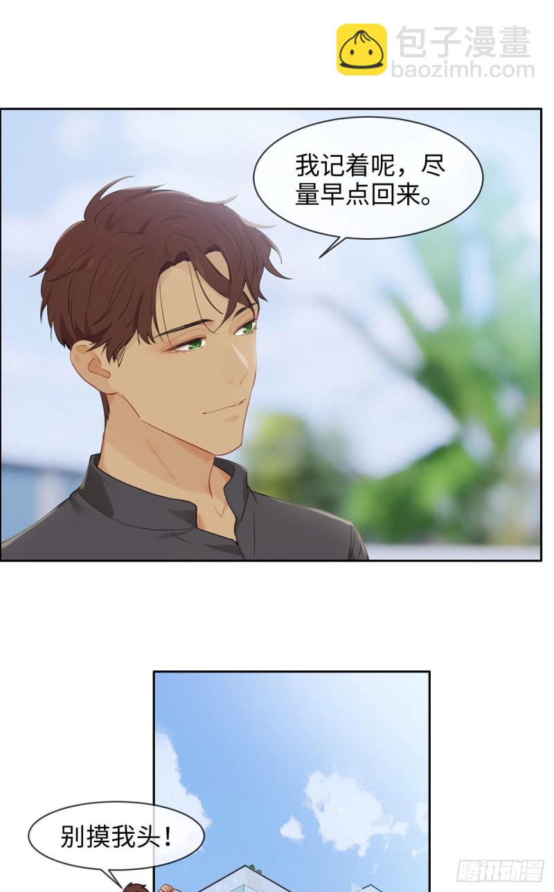 相濡易木 - 第170話：過於親密 - 3