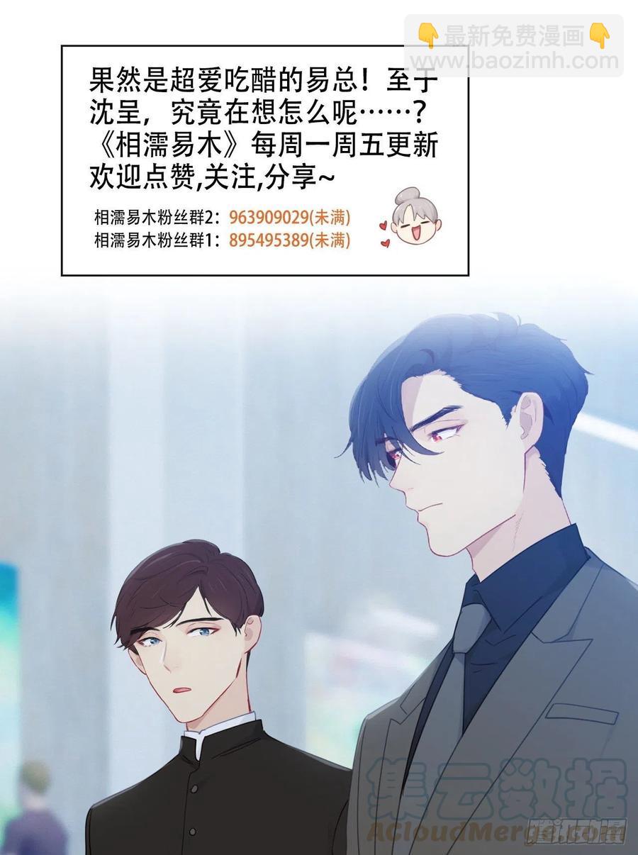 相濡易木 - 第176話：這可是你說的 - 3