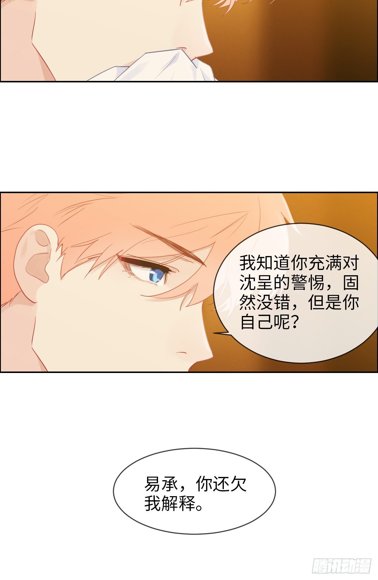 相濡易木 - 第178話：軟磨硬泡 - 3