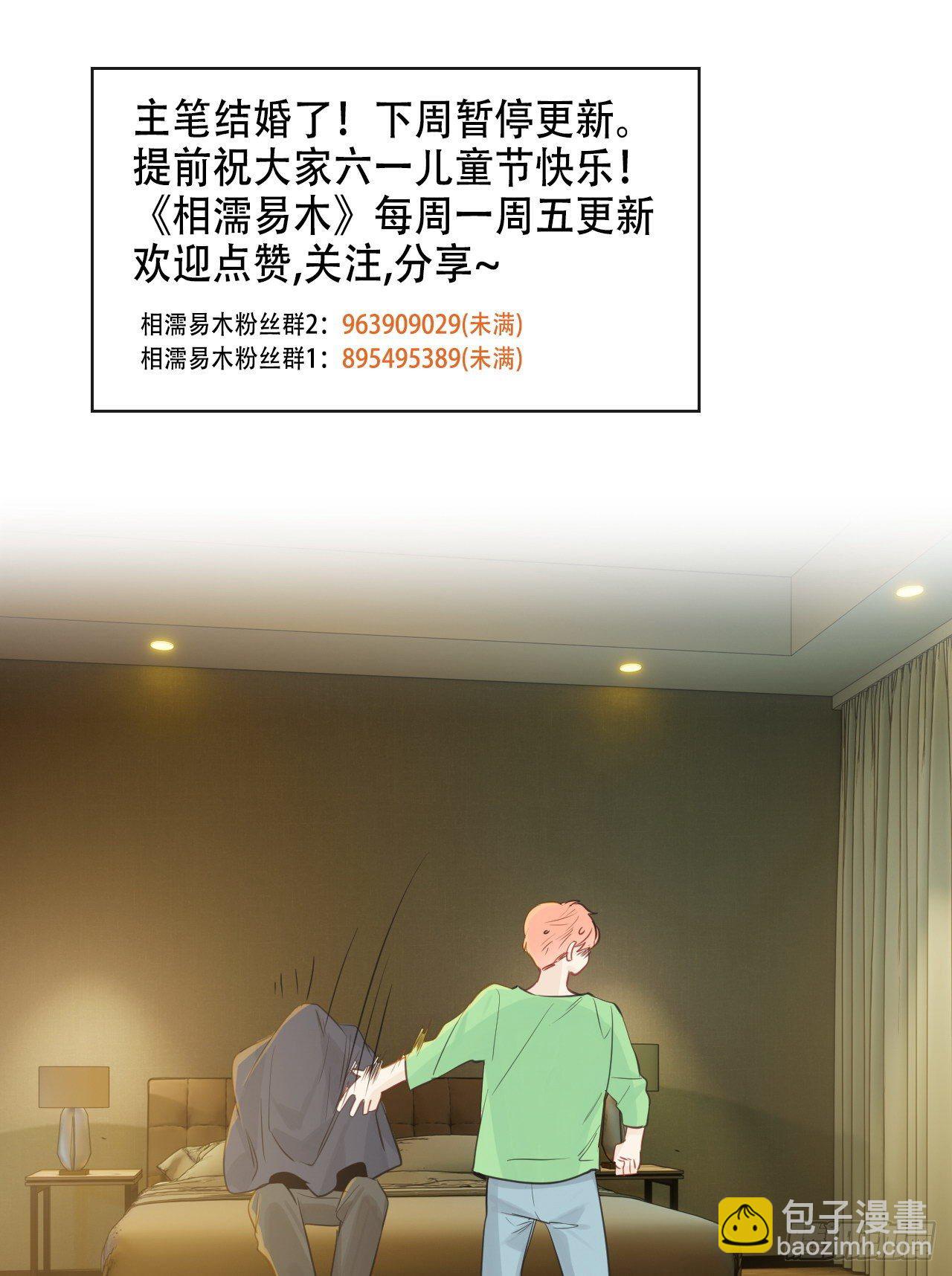 相濡易木 - 第180話：演技拙劣 - 1