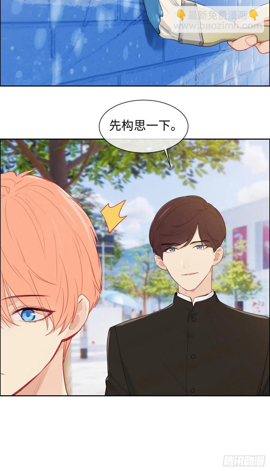 相濡易木 - 第186話：保持距離 - 5