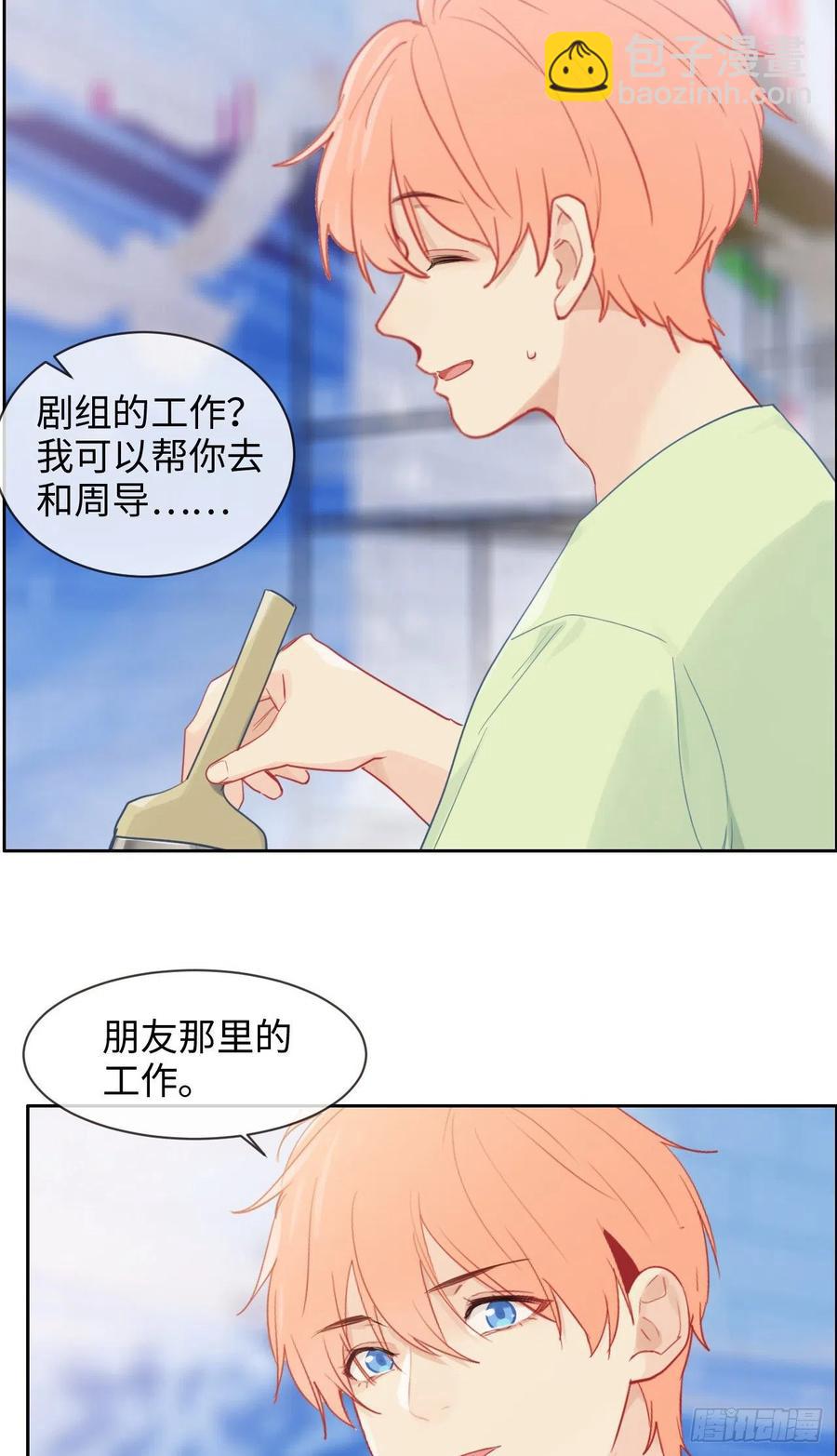 相濡易木 - 第186話：保持距離 - 3