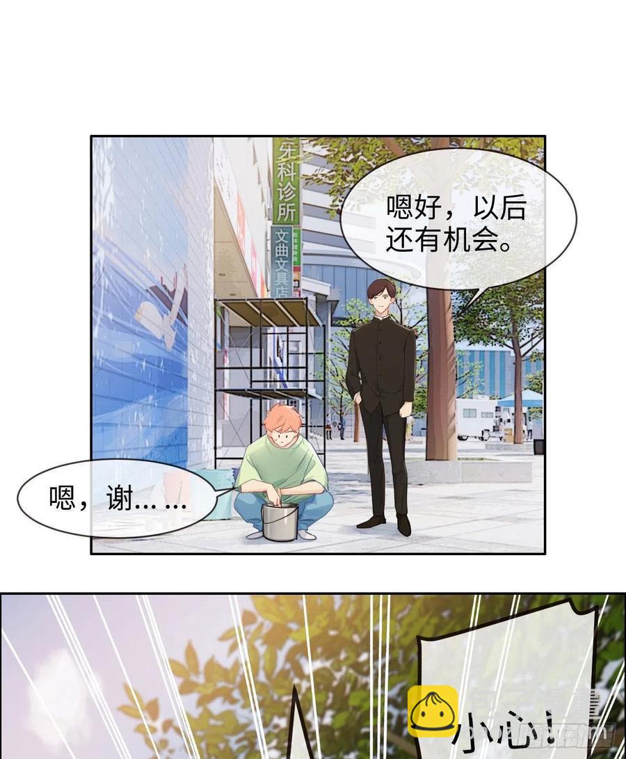 相濡易木 - 第186話：保持距離 - 5