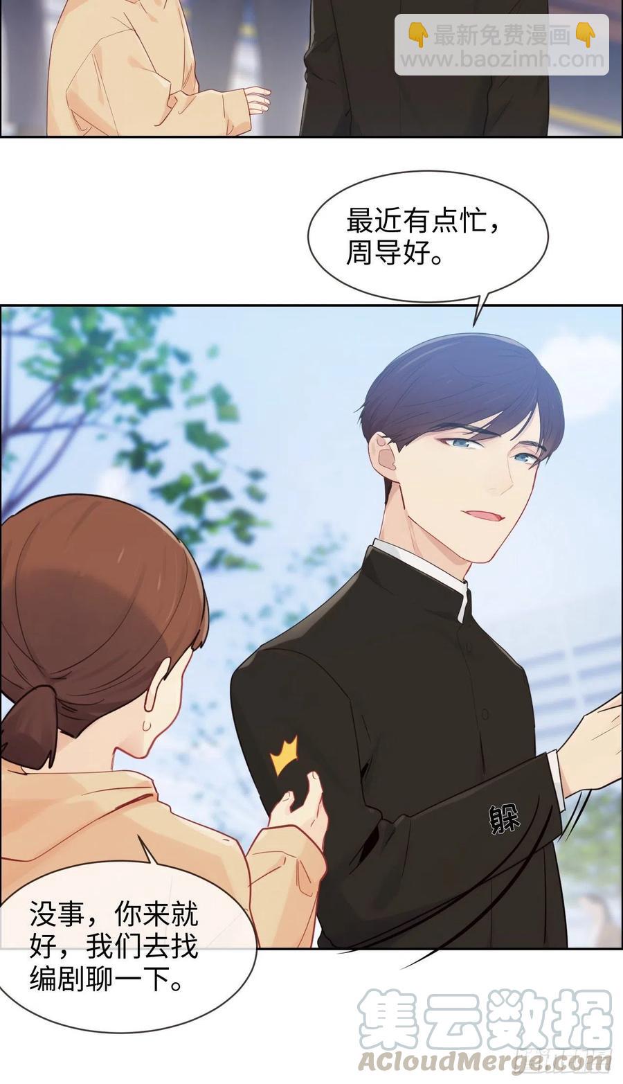 相濡易木 - 第186話：保持距離 - 3