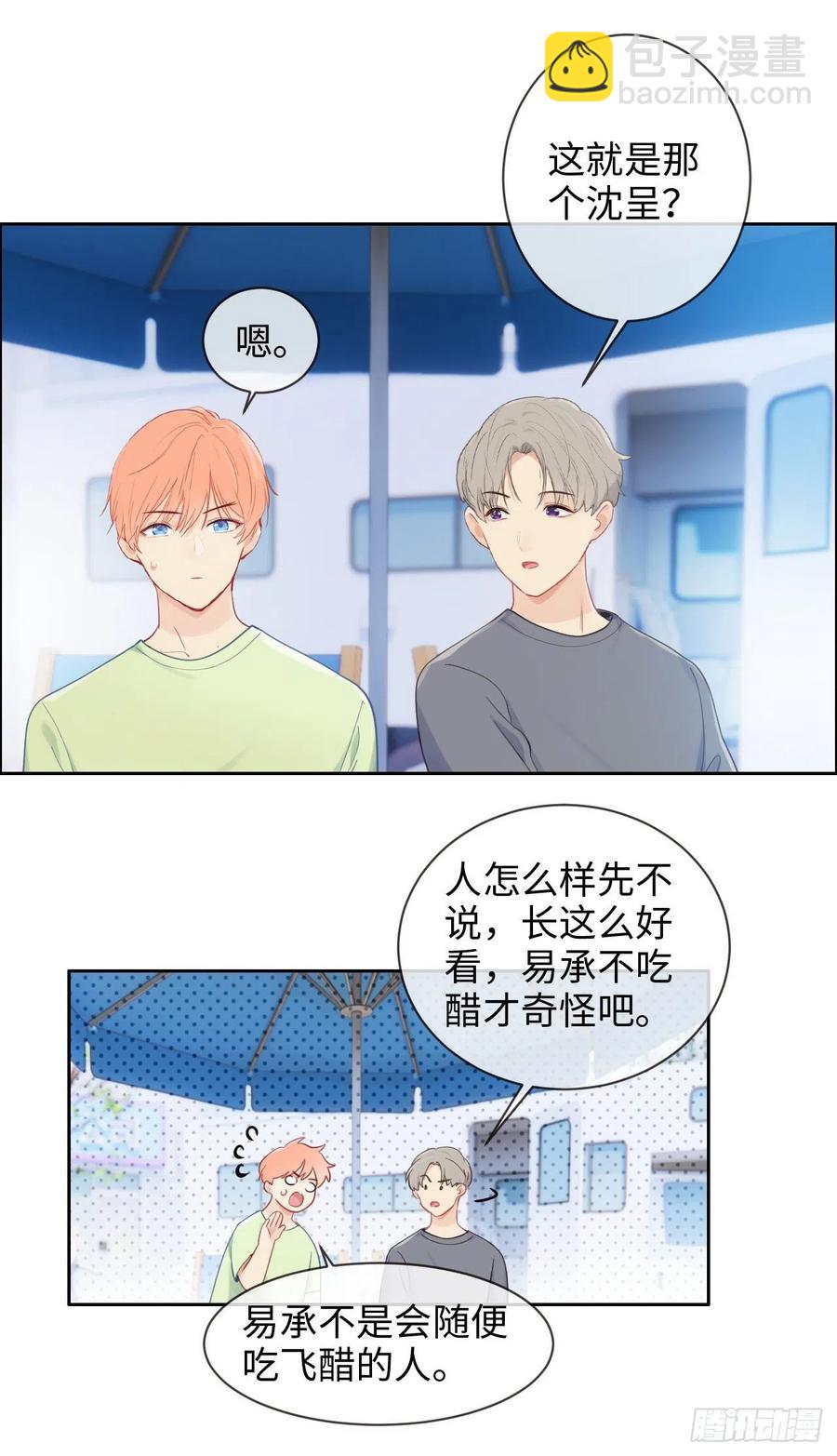 相濡易木 - 第186話：保持距離 - 4