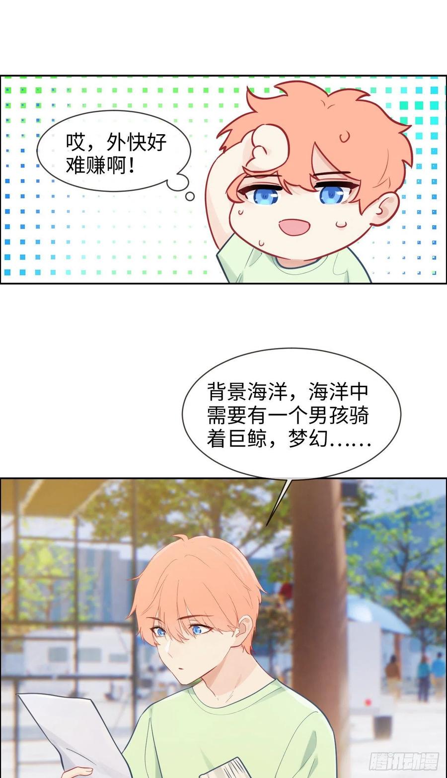 相濡易木 - 第186話：保持距離 - 3