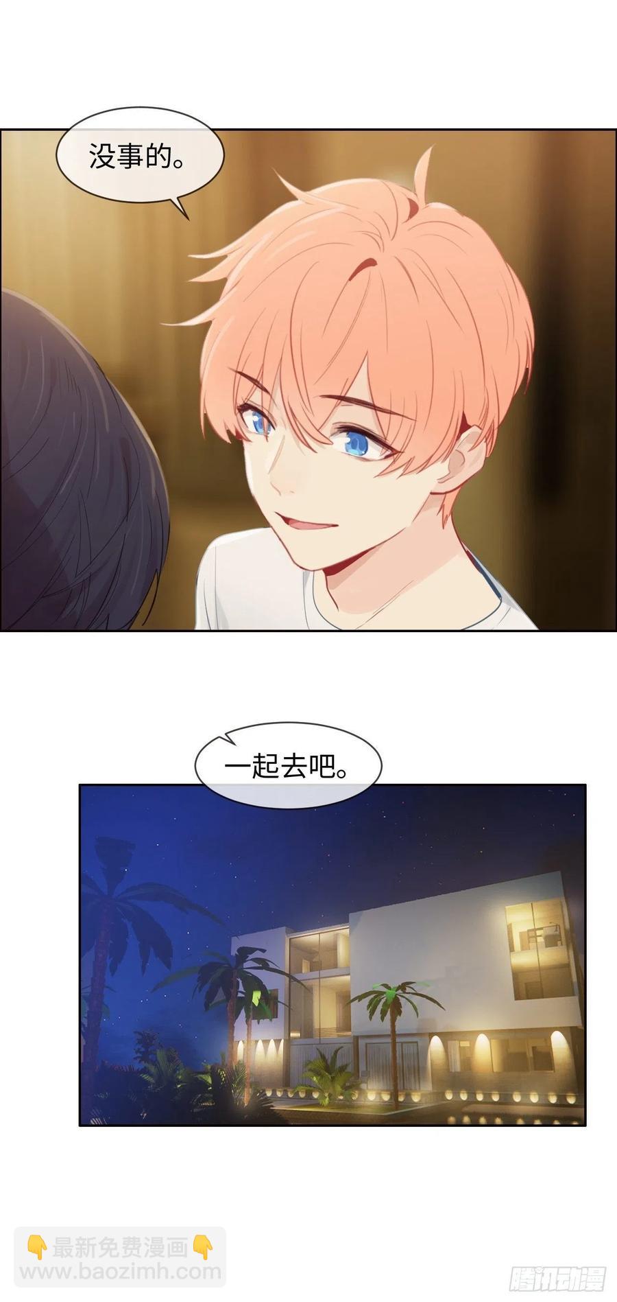 相濡易木 - 第188話：你不對勁 - 4