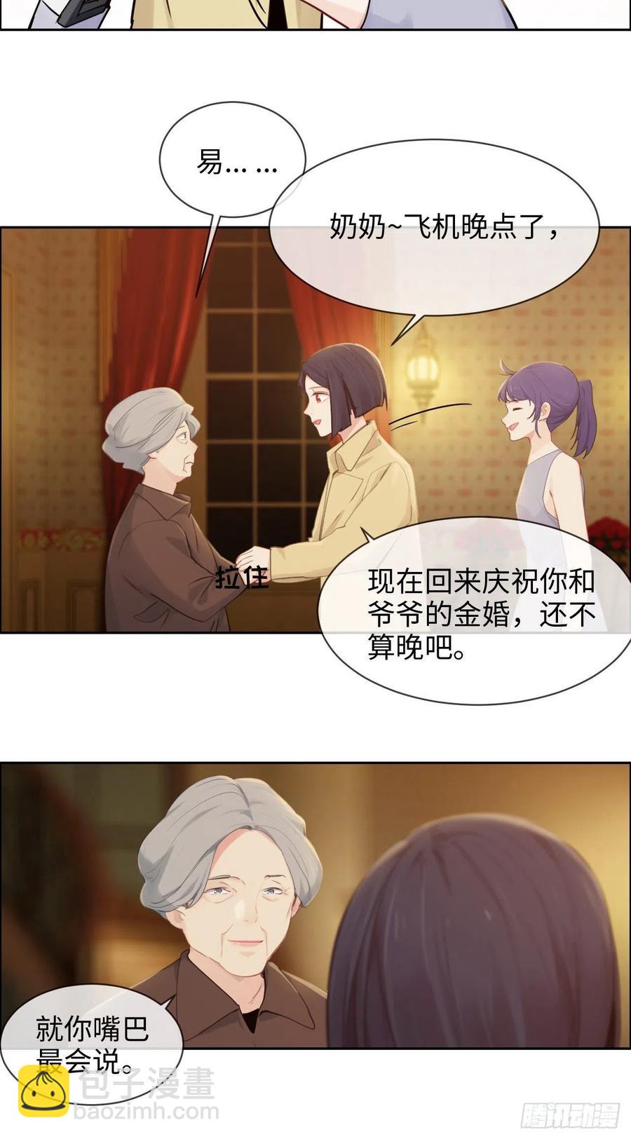 相濡易木 - 第190話：先走一步 - 2