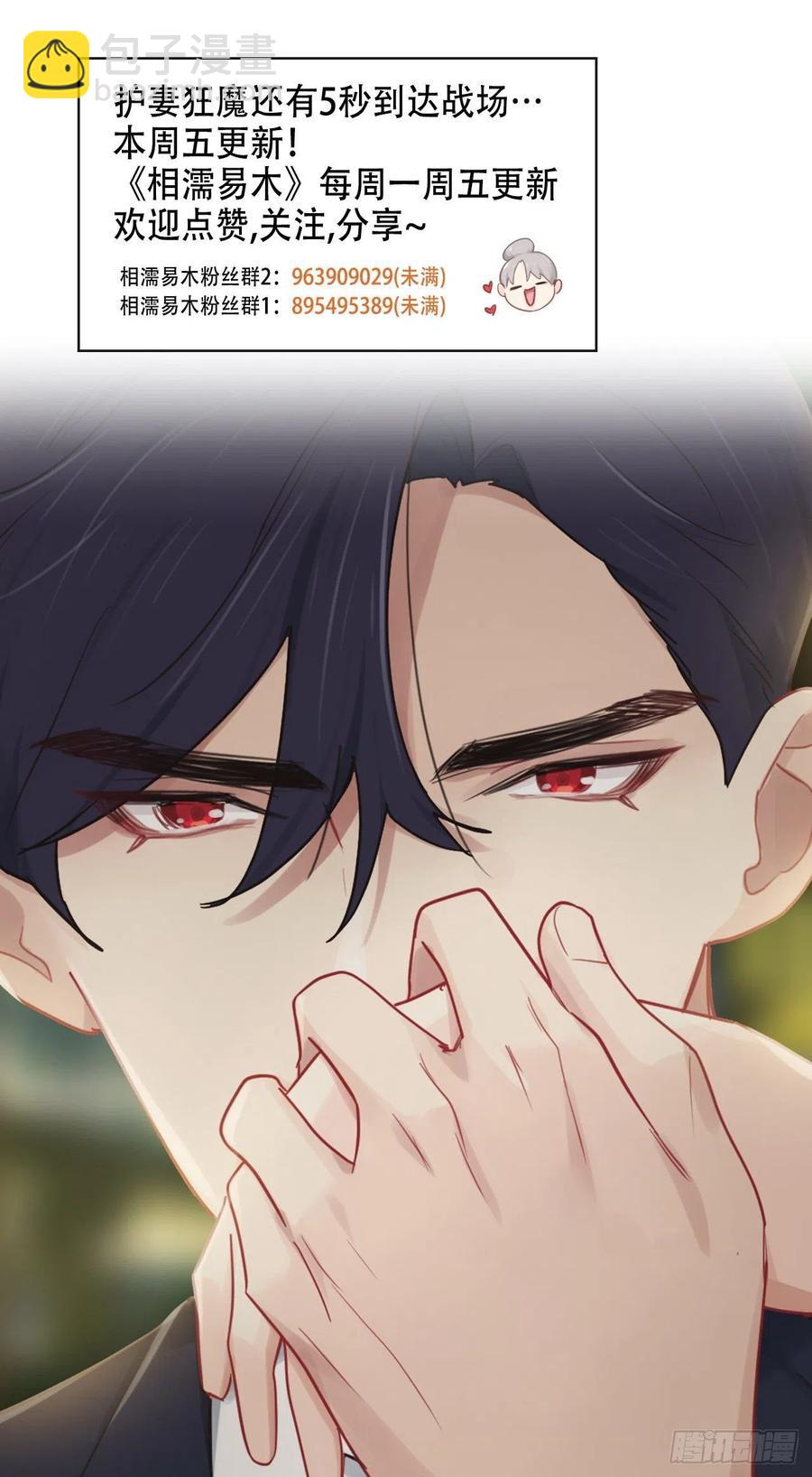 相濡易木 - 第190話：先走一步 - 4