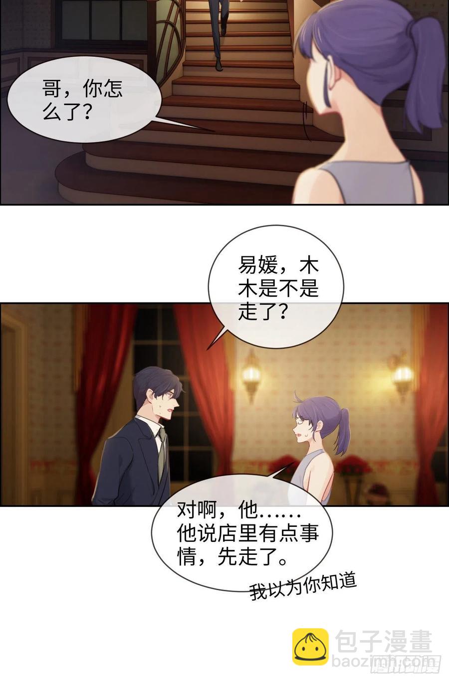 相濡易木 - 第190話：先走一步 - 4