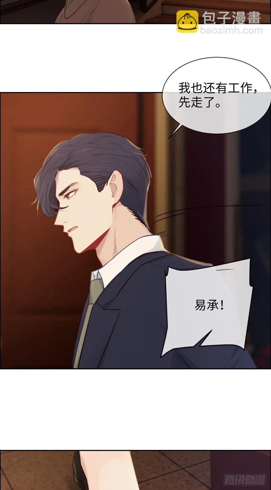 相濡易木 - 第190話：先走一步 - 2